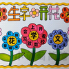 生字开花手抄报/识字小报，简单好看，有线稿可打印#生字开花 #识字小报 #识字小报一年级
