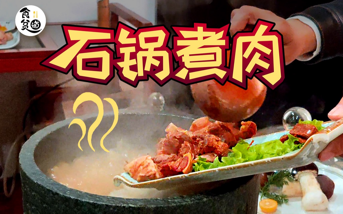 西藏雪山背出来的石锅，一口锅70斤，煮起肉来咕嘟咕嘟真的香