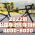 【2022版】公路车进阶车推荐 4000-8000元价位