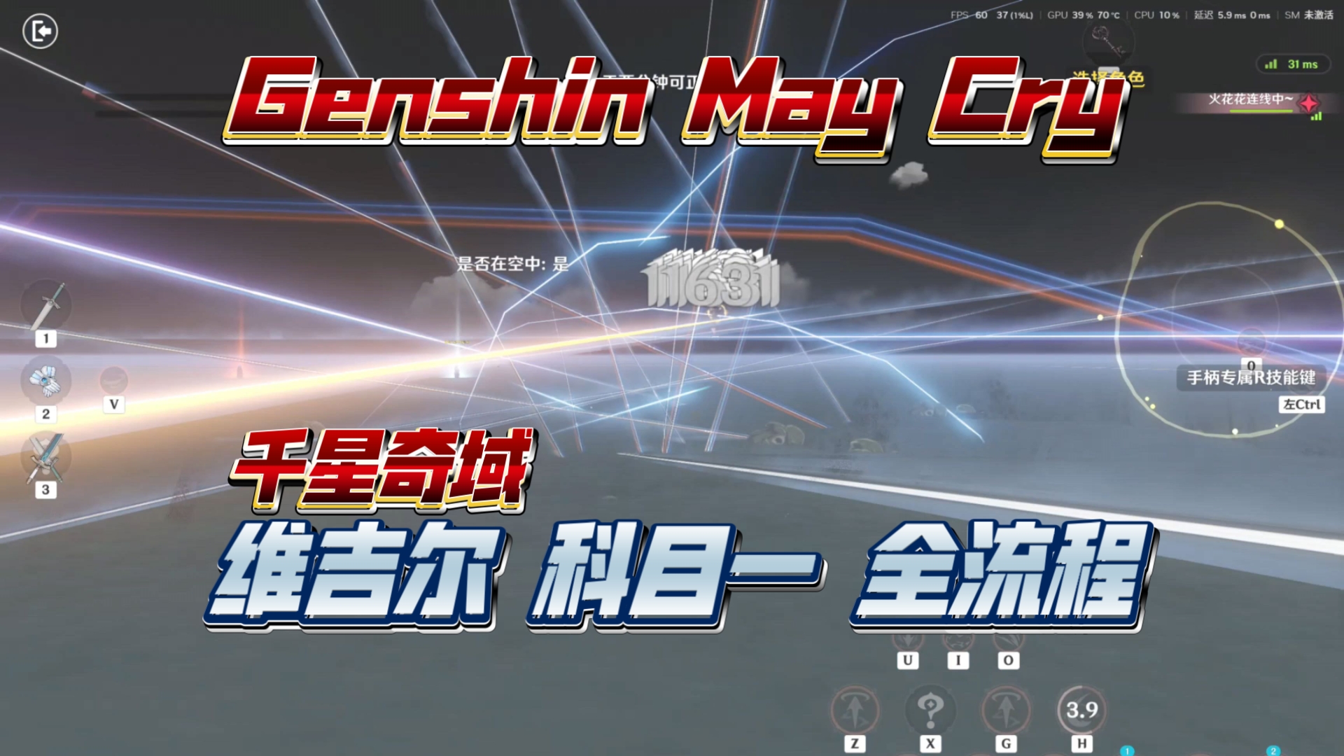 「千星奇域×鬼泣」维吉尔 科目一 全流程 请考官打昏！
