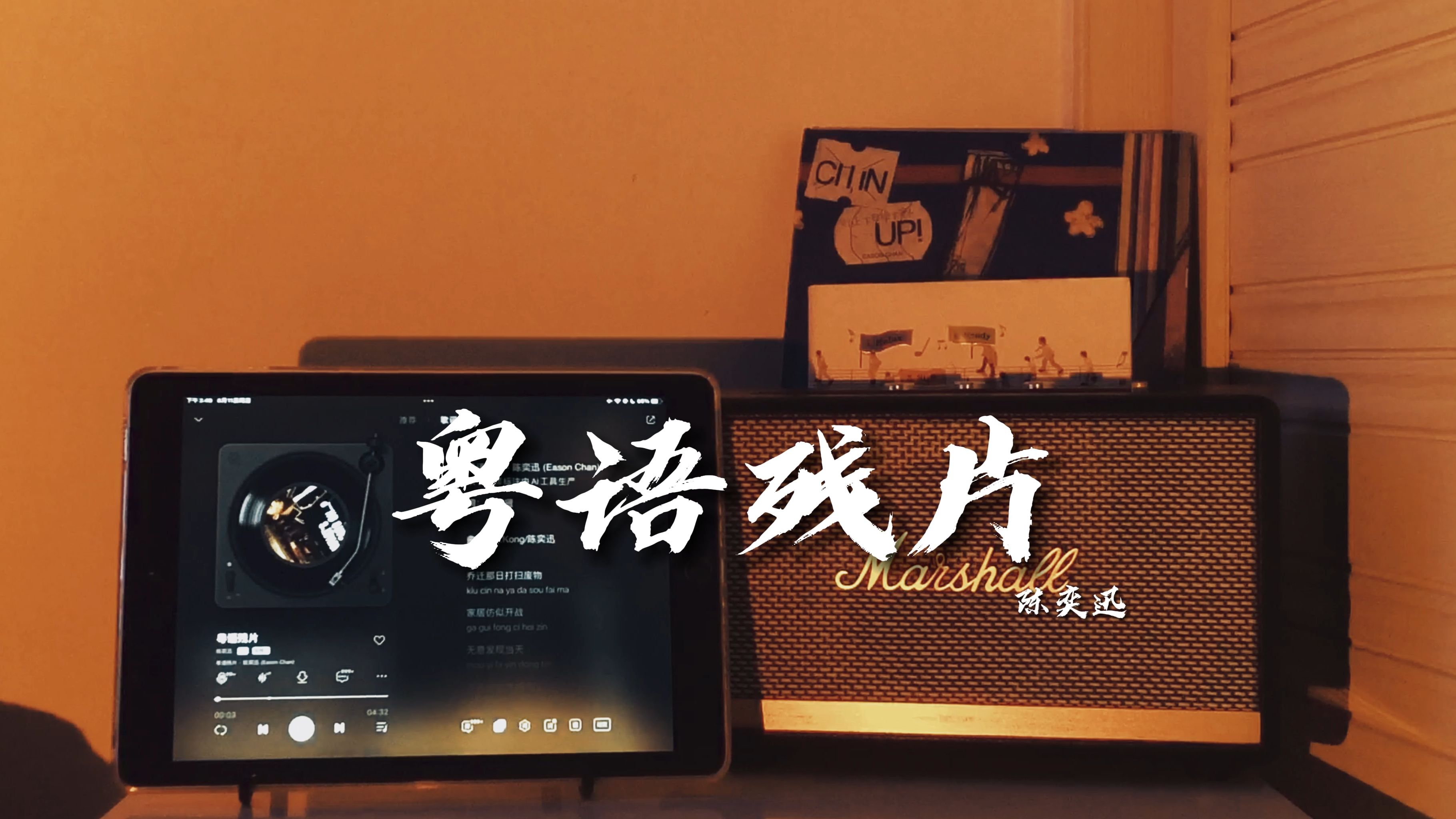 “极灿烂时光一去难再遇上一次”| 陈奕迅《粤语残片》【Hi-res】