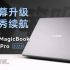 屏幕升级，续航优秀！荣耀MagicBook 14 Pro 2023评测