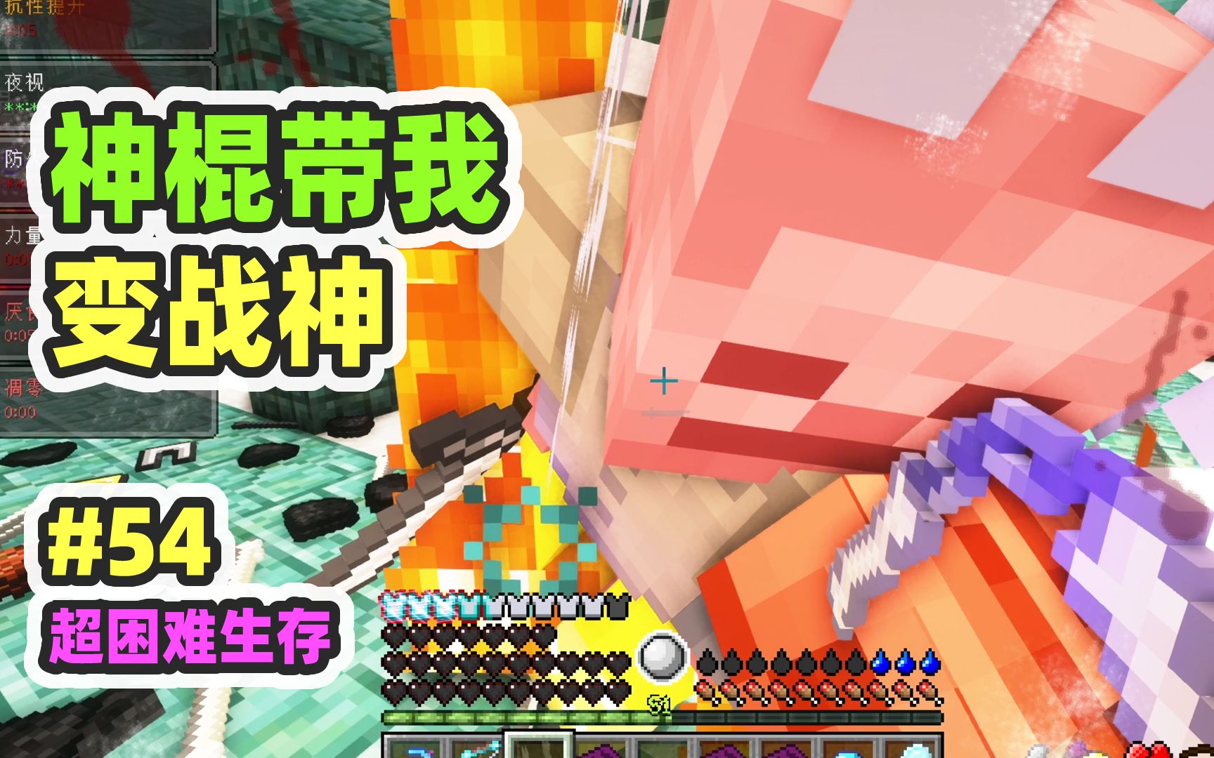 超困难模组生存54：带着神棍打经验，直接变战神