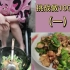 全身肌肉无力罕见病女孩坐轮椅挑战自己做100道菜