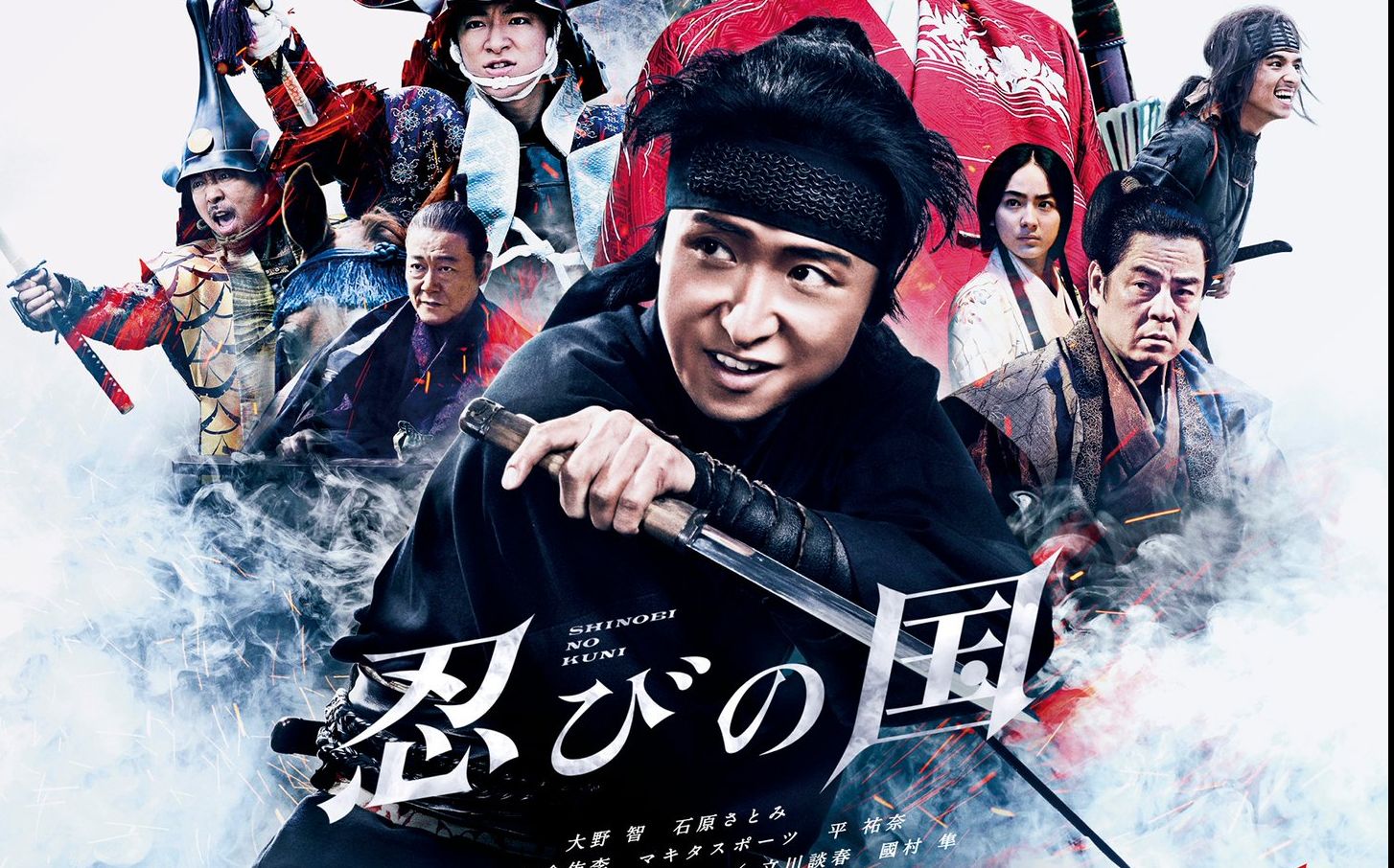 【映画】大野智「忍びの国」特报&预告合集_哔哩哔哩 (゜-゜)つロ 干杯~-bilibili