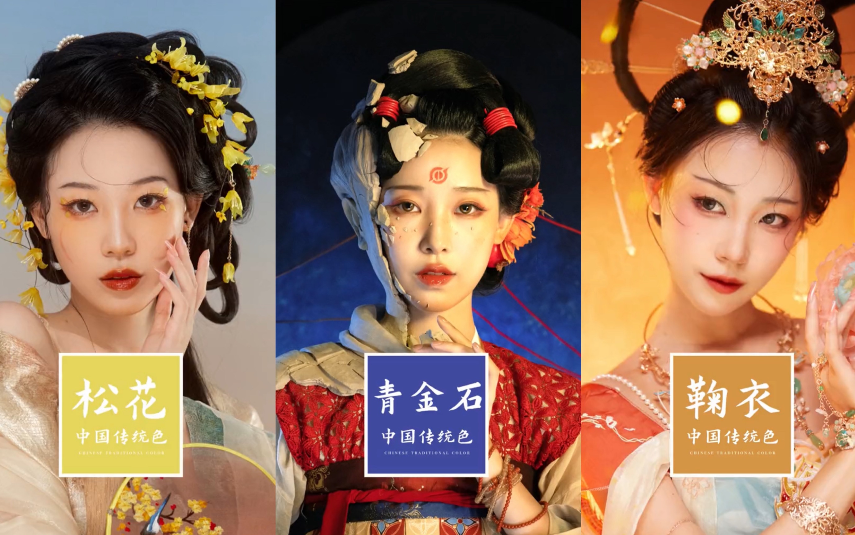 挑战春晚赵丽颖唱的42个中国传统色!「丝滑变装」