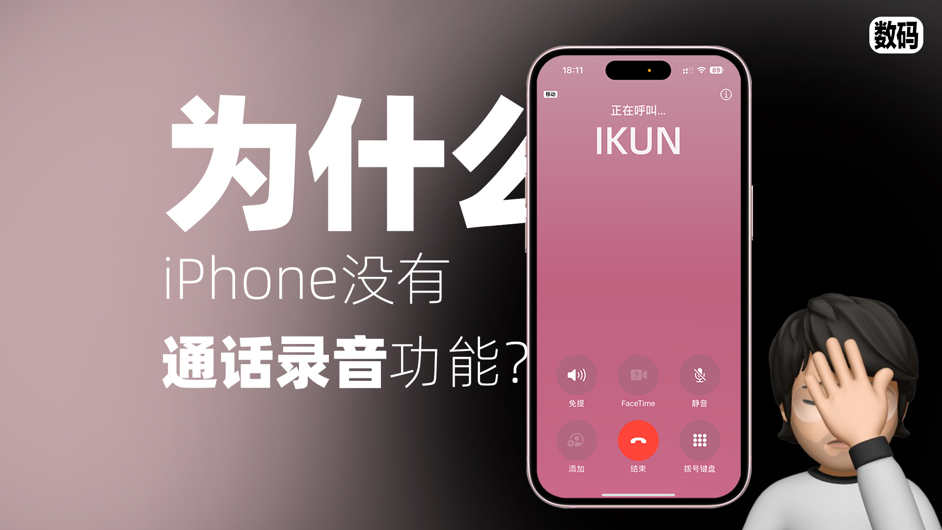 为什么iPhone一直没有通话录音功能？看完涨知识！