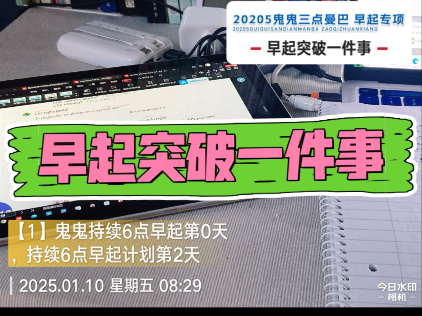 2025早起专项 就突破一件事