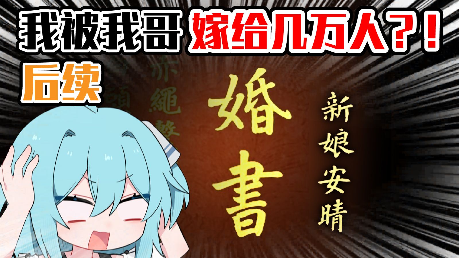 大傻春你们要干什么！！！