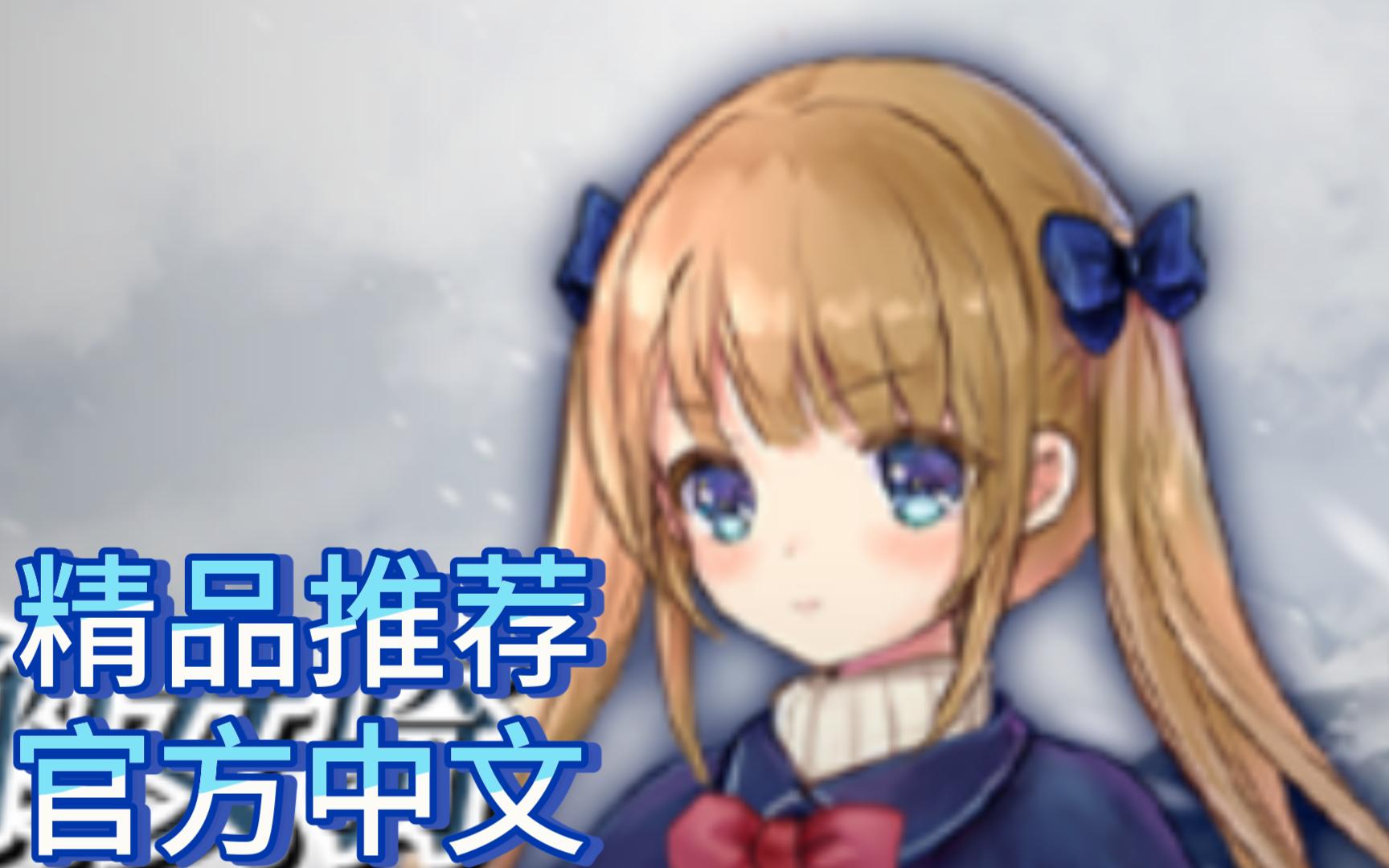 【日系】超爆神作rpg 少女骑士救主记 官方中文版（强烈推荐这个超级给力的无敌大型arpg，不再生肉，不再机翻，女主也不是骑士，顶级神作）