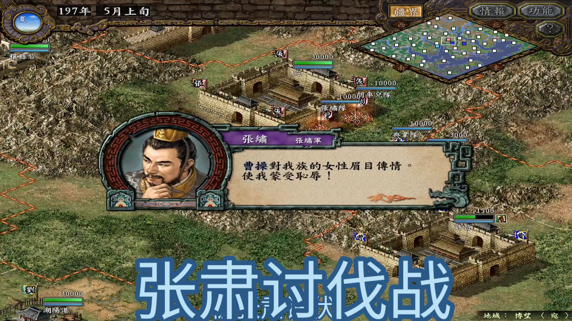 三国志9pk版 张肃讨伐战