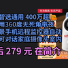 【毕业惠】 华为智选海雀通用 400万超清家用360度无死角带夜视全景手机远程监控器自动旋转可对话家庭摄像头室内 400万超清+隐私加密内置