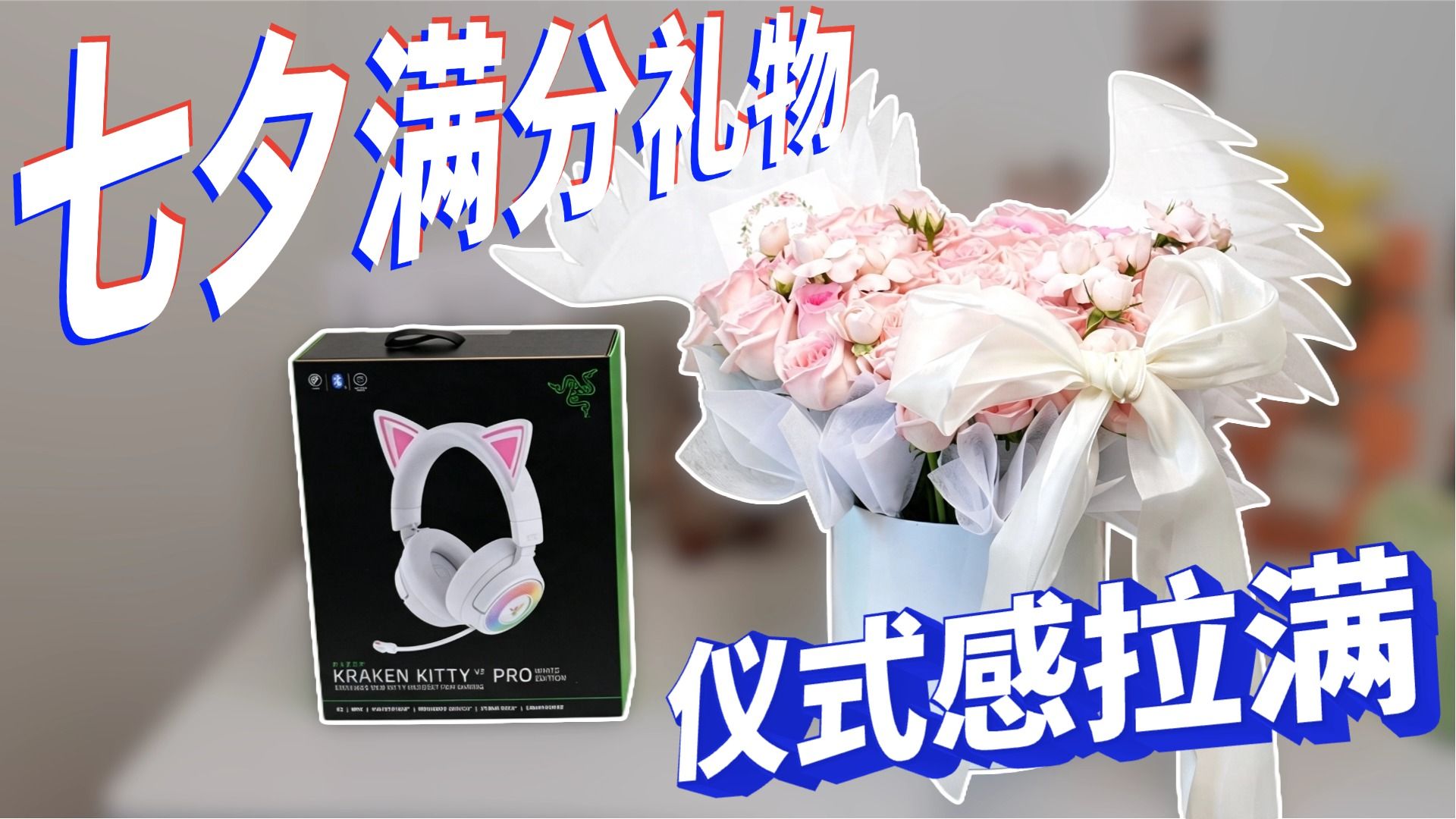 果然情投意合才是送礼关键