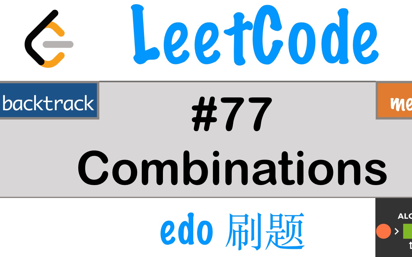 #回溯 [LeetCode 77 Combinations] #LeetCode #算法 #Java_哔哩哔哩_bilibili