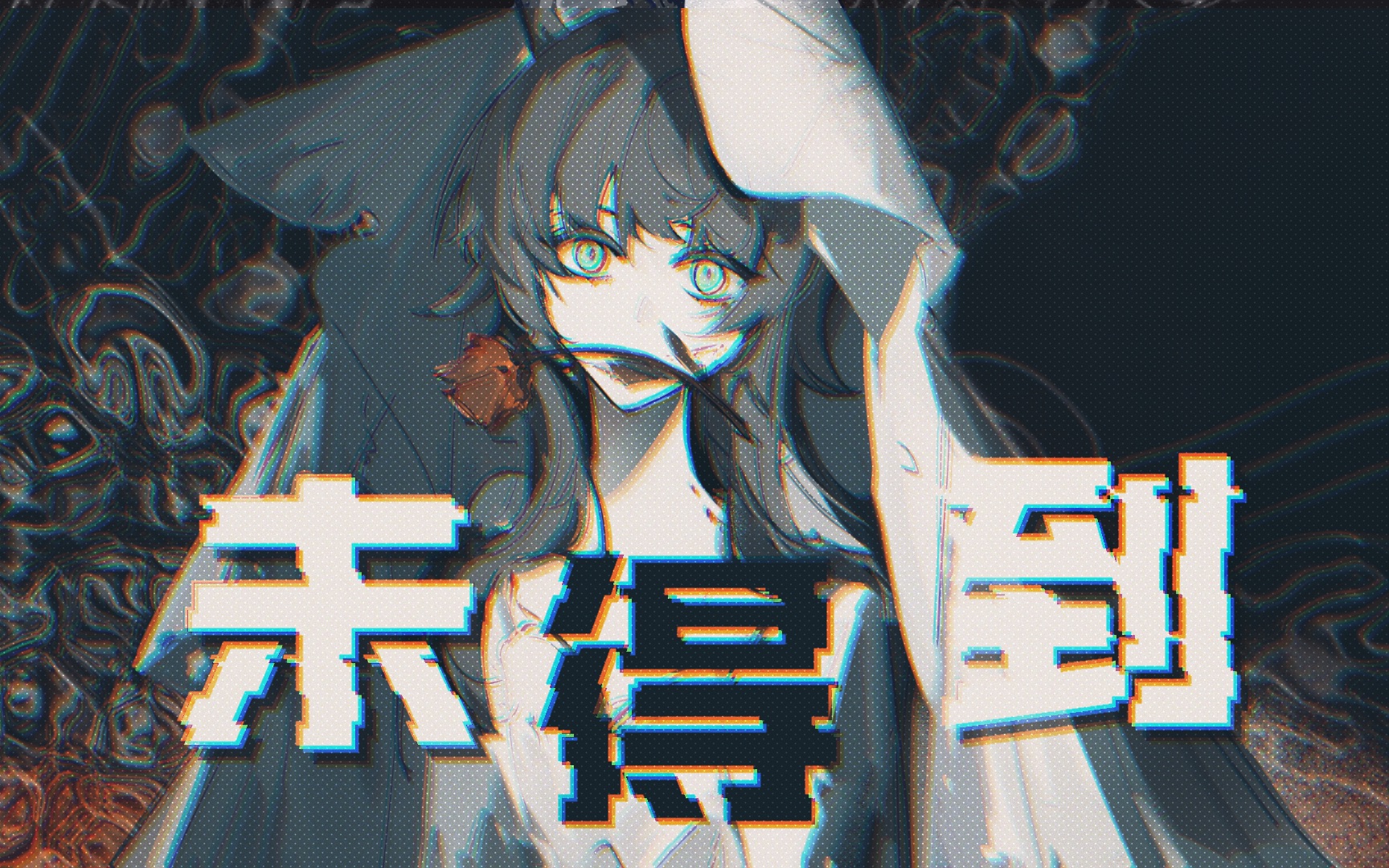 【洛天依AI金属核原创曲】《未得到》——“求你走之前给我最后一个吻吧”丨《未Ⅰ》