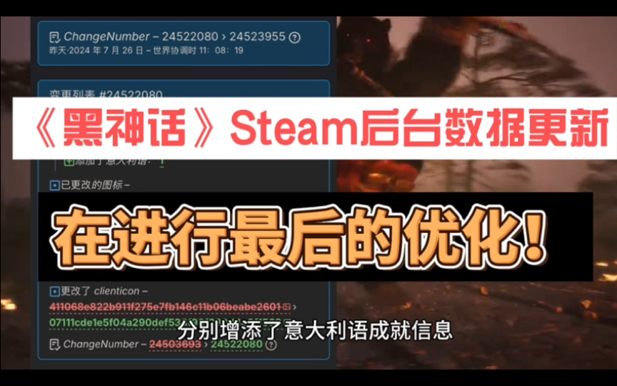 《黑神话悟空》Steam后台数据更新!在进行最后的优化工作!哔哩哔哩bilibili黑神话悟空游戏杂谈