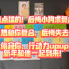 【旧人回归】后悔小狗求复合，异地见面/行动力upup！回忆过去的美好，释怀不了忘不掉