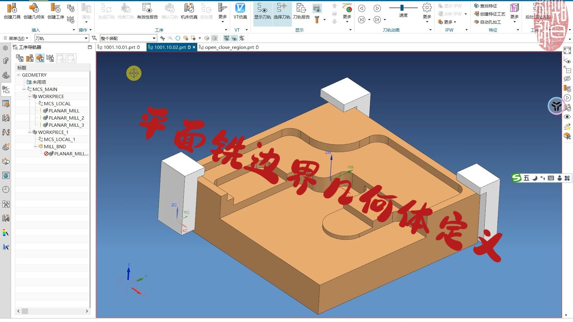 NX2412平面铣之边界几何体定义详解