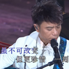 【一生不变】-李克勤