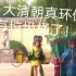 【豫剧】豫东红脸王张枝茂演唱:《刘公案·铡西宫》。大清朝真环保！！！！