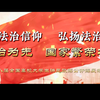 行走的思政课 | 第八届全国高校大学生讲思政课公开课作品展示 《培育法治信仰  弘扬法治精神》篇一：法治为先    国家繁荣之本