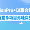 目前B站最全最细的机器视觉VisionPro零基础教程+C#联合编程 | 视觉企业级多项目实战落地（C#/工业相机/VP/康耐视VisionPro）B