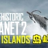【1080P】史前星球第二季E01岛屿Prehistoric.Planet.S02E01.Islands