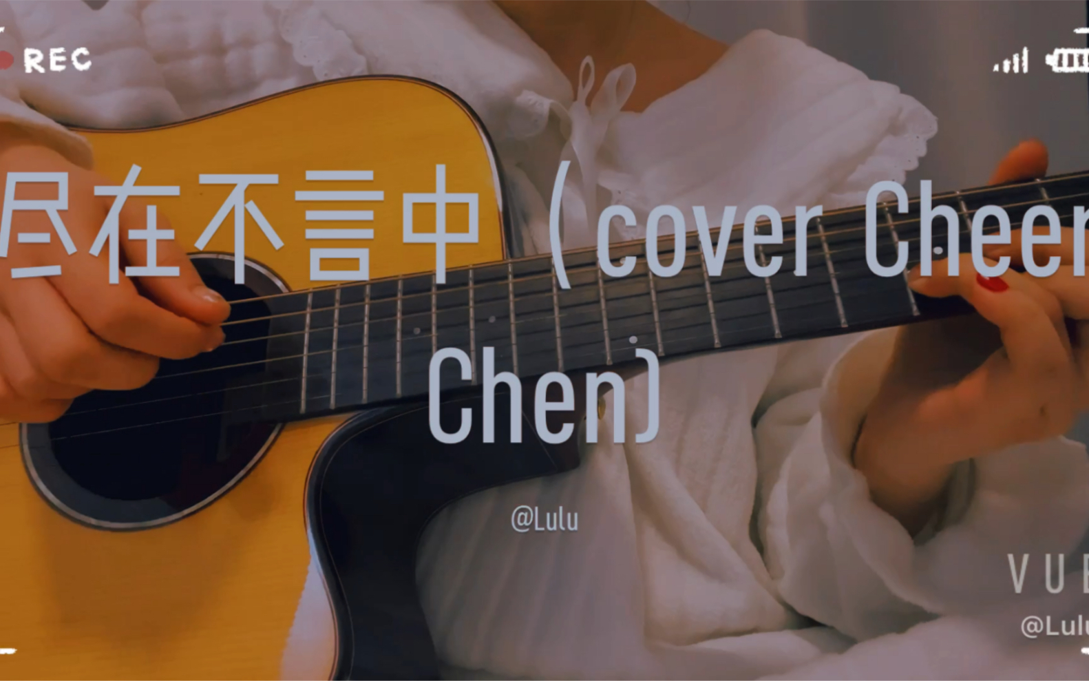 尽在不言中(cover 陈绮贞)哔哩哔哩bilibili