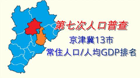 省人口排行_中国各省市人口最新排名(3)