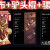 驴酱水友卧虎藏龙猎杀水友直接平推 洞主吕布女水友三排 时隔多日洞大哥终于恰鸡