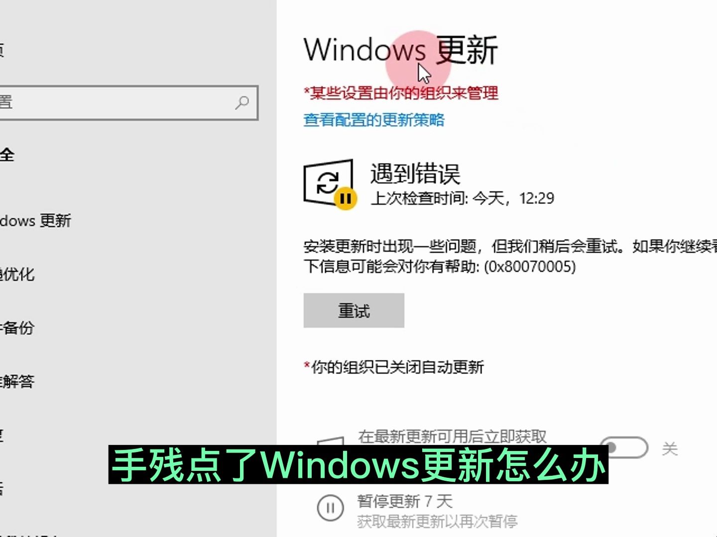 彻底禁止Windows更新的方法