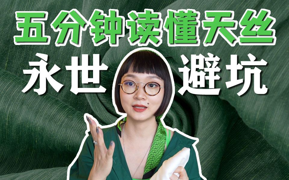 老板忽悠我莱赛尔=天丝？我笑了