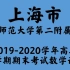上海市华东师范大学第二附属中学2019-2020学年高二下学期期末考试数学试卷