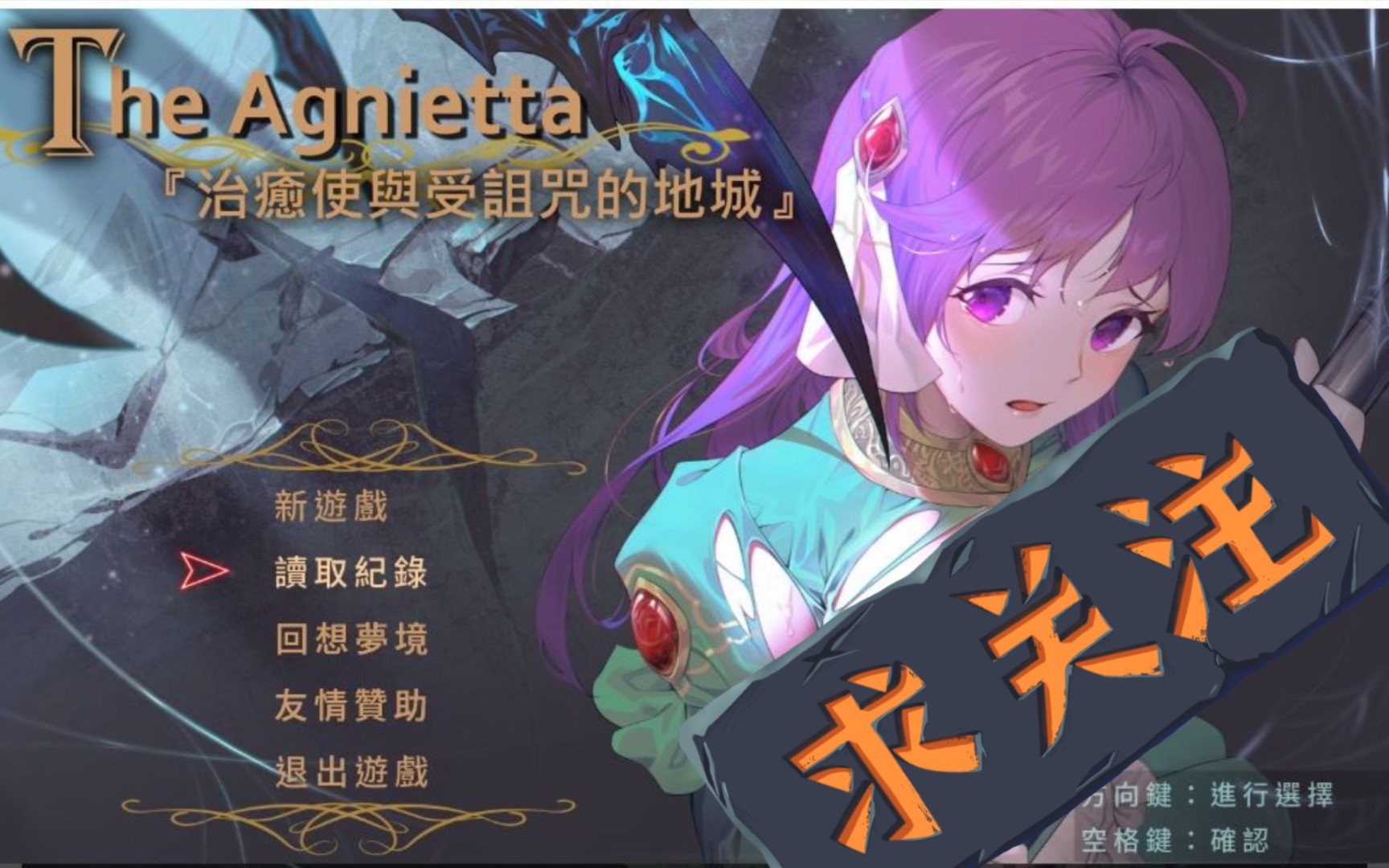 The Agnietta 治愈使与受诅咒的地下城