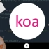 Node框架koa从入门到实战写接口(2021)