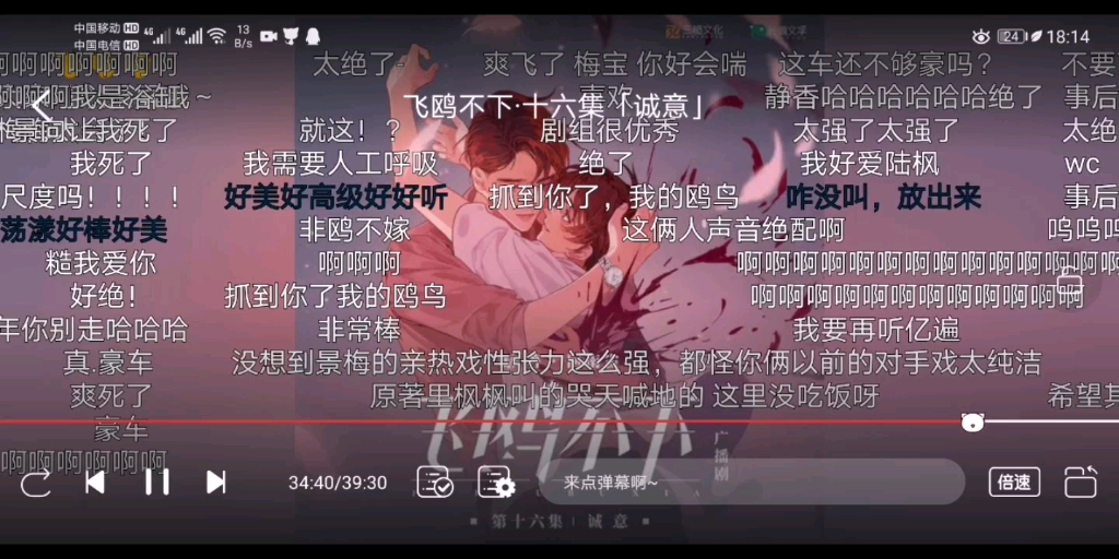 飞鸥不下·十六集 第一次买氪金剧 值了值了