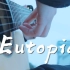 前奏就沦陷了~《Eutopia》吉他版~超高音质戴耳机呀~！