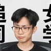 【何同学】青春永不谢幕，我追到那个可爱的女同学了