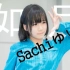 【Sachi ゆい!】如月attention~❀❀❀~阳炎大法好！！！