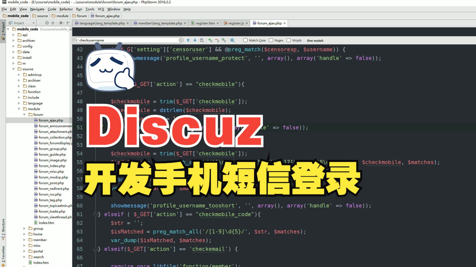 Discuz二次开发教程 丨4.1前后台Ajax验证手机号与验证码