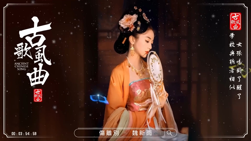 热门古风歌曲合集，每一首都好听，无损音质欢迎来听歌！