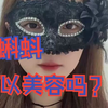 男生的小蝌蚪可以吃吗？真的美容吗