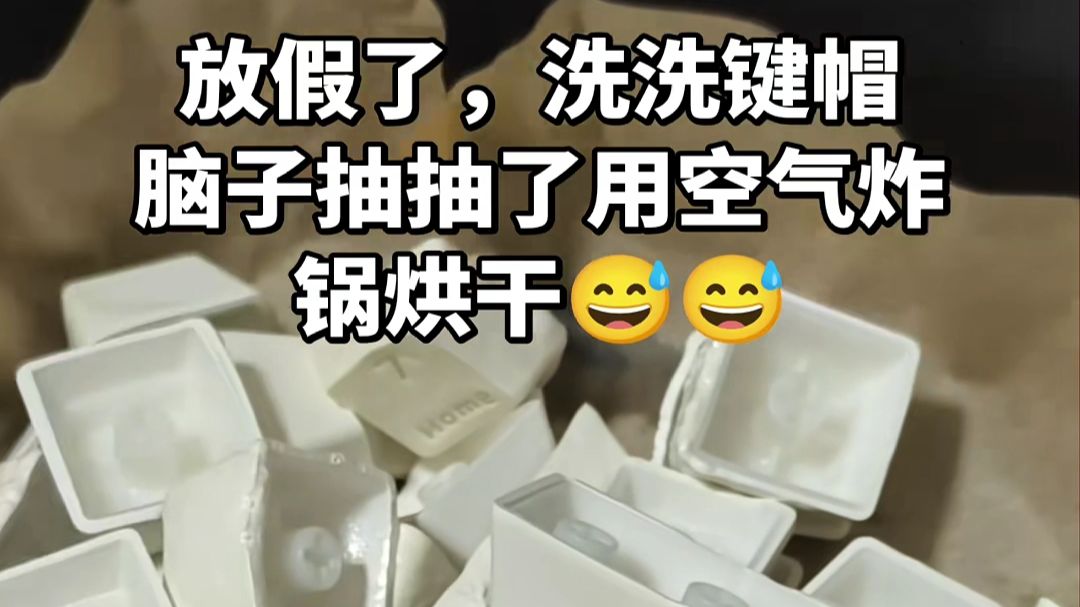 烘干这一块