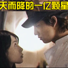 【从天而降的一亿颗星星(2002) 全11集】木村拓哉/深津绘里/柴崎幸/井川遥
