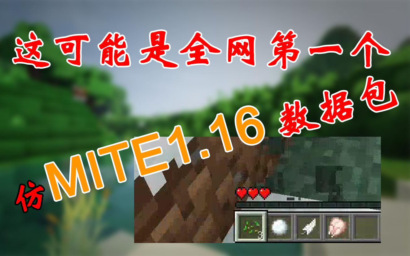 我的世界mite R196附下载链接） 3567