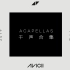 【Avicii】《Tim》Acapellas 干声合集