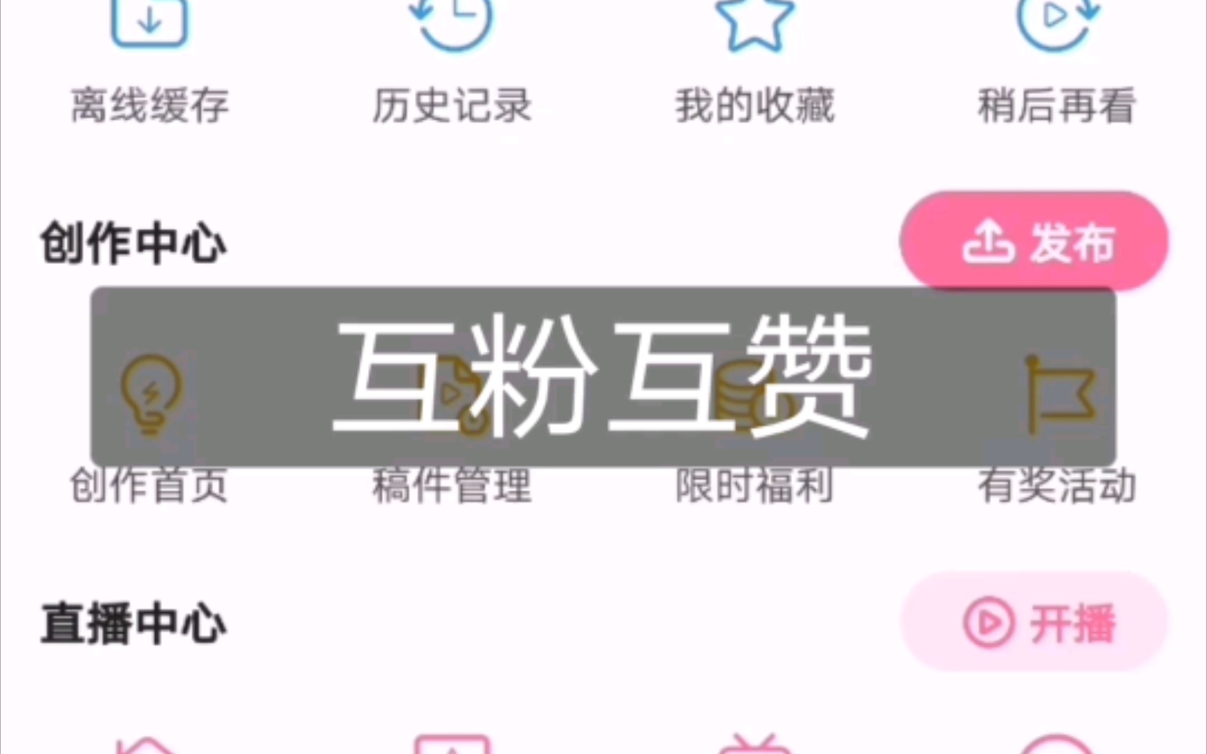 诚信互粉互赞