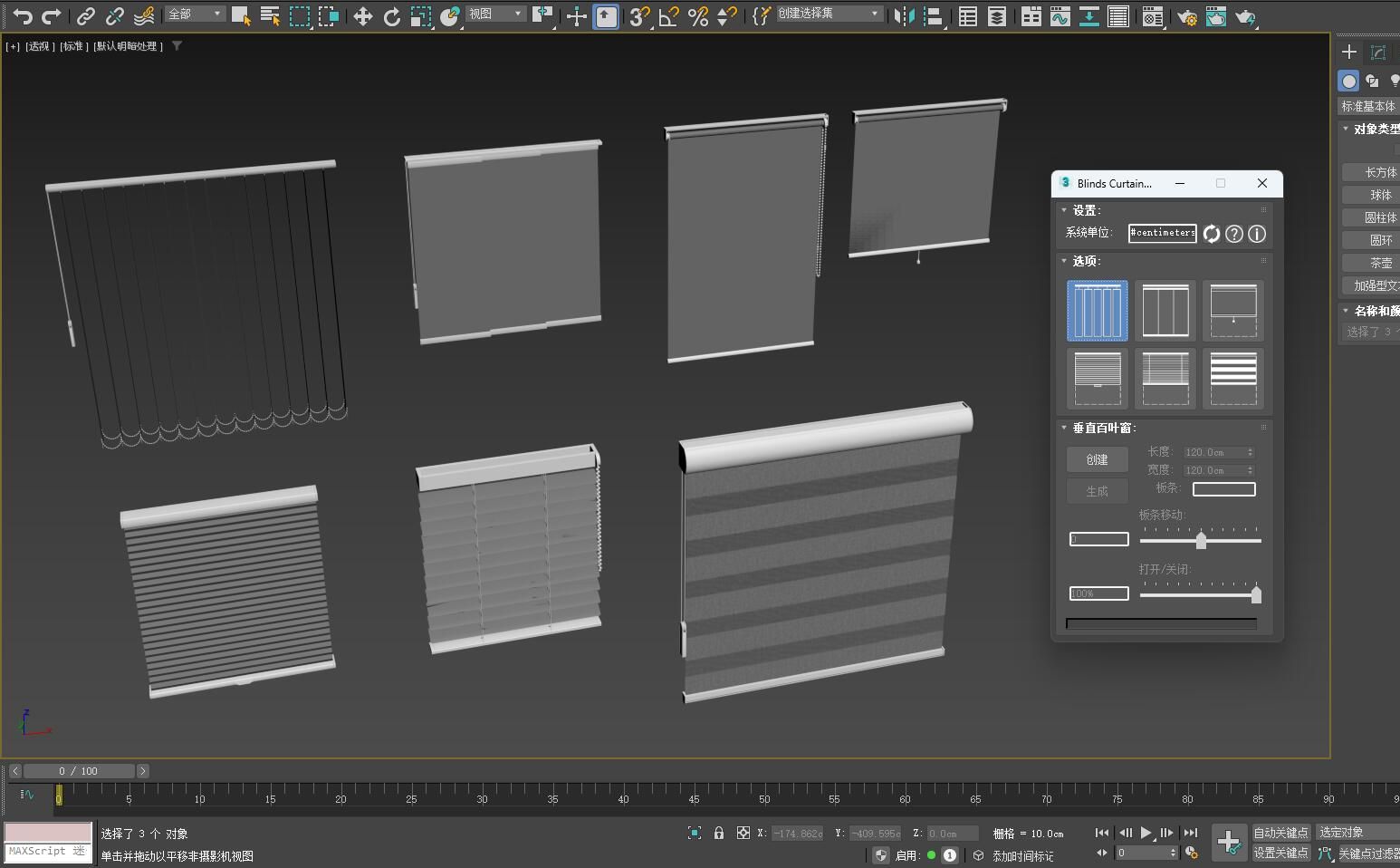 3DMAX百叶窗帘生成器Blinds Curtains Generator3DMAX教程插件3DMAX教程插件哔哩哔哩视频