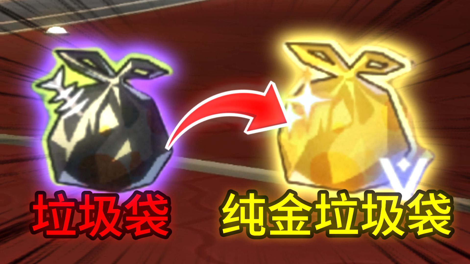 【币战更新】金垃圾袋？是真厉害，还是互相伤害？