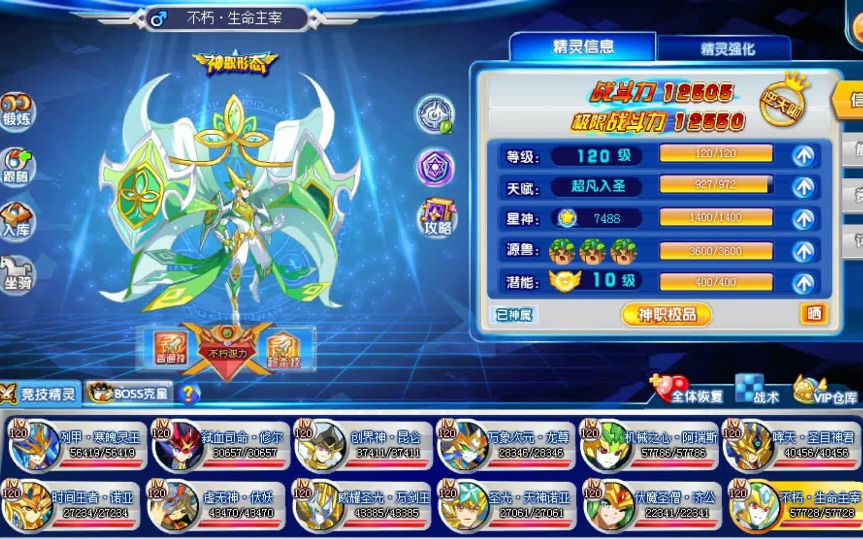 【奥奇传说】周推荐:生命主宰·阿瑞斯